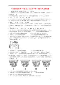 广东省清远市第一中学2014-2015学年高一生物3月月考试题