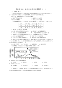 广东省湛江市2015年高三地理考前模拟卷(一)Word版含答案