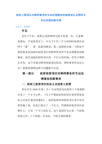 政府工程项目对律师事务所专业法律服务的新要求以及律所专业化发展的新对策