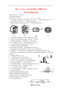 广东省湛江第一中学2014-2015学年高二生物下学期期中试题