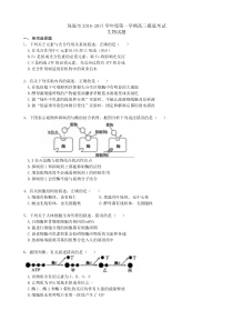 广东省珠海市2017届高三9月摸底考试生物试题