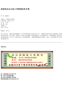 政府机关办公室工作管理实务手册