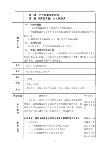 政府的责任对人民负责_公开课教案