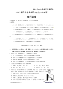 广东省肇庆市2015届高三第三次统一检测理综化学试题含答案