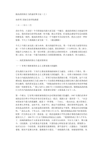 政府管理与危机管理专题(网络考试)