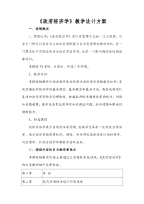 政府经济学教学设计方案