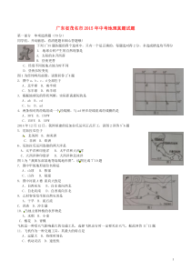 广东省茂名市2015年中考地理真题试题(含答案)