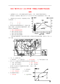 广东省阳东广雅学校2016届高三地理上学期期中试题