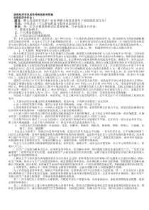 政府经济学形成性考核册参考答案[1]