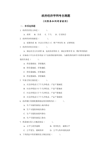 政府经济学网考自测题及答案