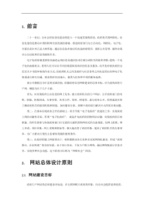 政府门户网方案