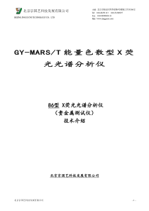 GY-MARST能量色散型X荧光光谱分析仪