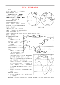 广东省深圳市高考地理重点归纳“世界地理总论”第3讲世界大洲与大洋