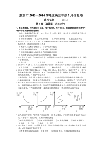 政治-淮安市2014届高三5月信息卷政治试题Word版含答案