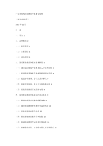 广东省现代职业教育体系建设规划(2015-2020)