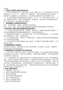 广东药科大学医药商品学复习资料