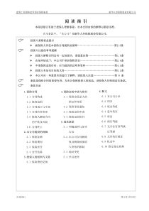 建筑工程团体意外伤害保险条款