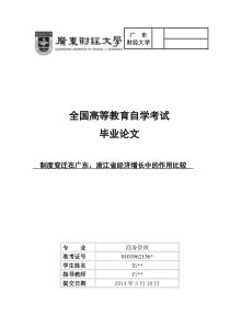 广东财经大学自考本科毕业论文例文封面部分