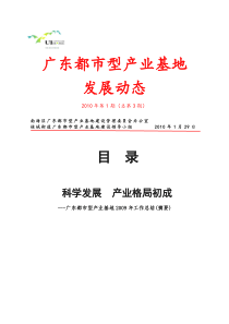 广东都市型产业基地发展动态第3期