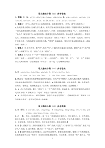 广东高考语文基础小测11-20答案