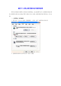 建行个人网上银行数字证书使用说明