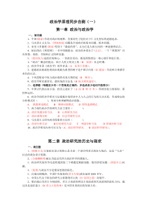 政治学原理综合练习题