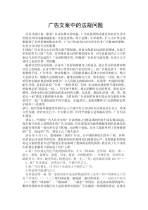 广告文案中的法规问题