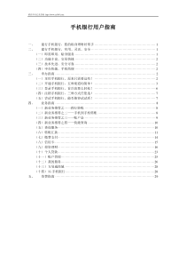 建行手机银行用户指南