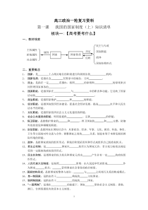 政治常识第一课(高考)复习总结