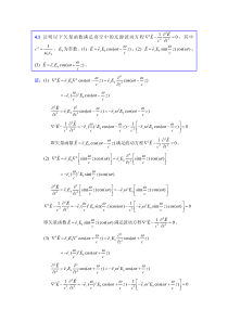 电磁场与电磁波(第4版)第4章部分习题参考解答