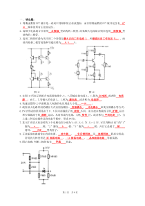 上师大朱品昌模拟电子练习题(有答案)