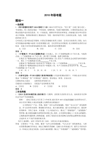 政治必修一专题二2010年联考题