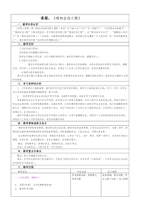 政治教学设计方案