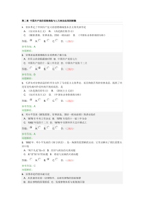 政治理论课第二章中国共产党的思想路线与三大理论成果的精髓