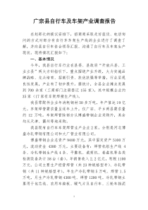 广宗县自行车及车架产业情况分析