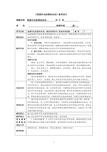 政治生活我国外交政策宗旨教案(教学设计)精品