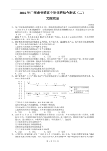 广州二模测试政治(含答案)201604