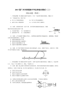 广州二模物理试题与答案