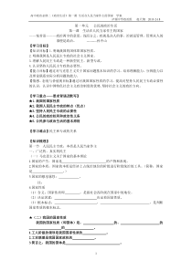 政治生活第一课学案