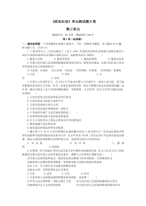 政治生活第三单元单测试卷B-人教版政治必修二