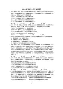 政治生活第三单元测试题