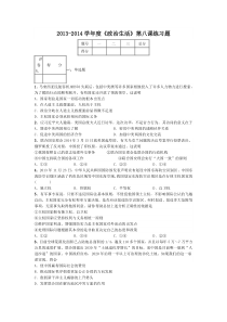 政治生活第八课练习题