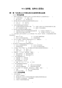 广州大学毛概(only选择题。选择会从里面出)