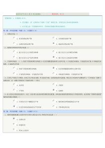 政治经济学(社)》第03章在线测试