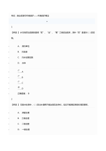 广东学习网继续教育网络考试+参考答案渔业资源与环境保护环境保护概论