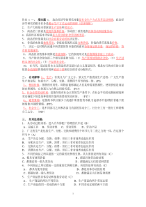 政治经济学作业答案20131202