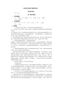 政治经济学原理习题参考答案(修订版终稿)