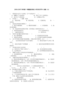 政治经济学案例分析