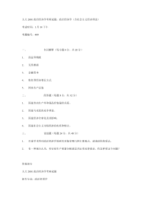 政治经济学考研试题