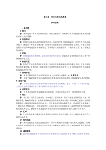 政治经济学课后习题答案